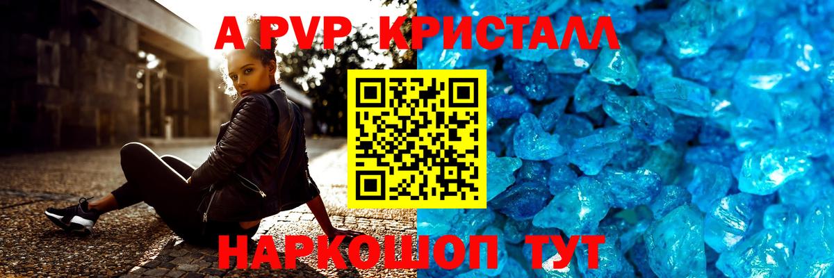 A-PVP мука Борисоглебск