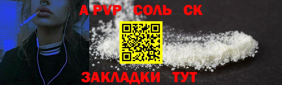 Alpha PVP кристаллы  A-PVP  Борисоглебск  Alpha PVP крисы CK  Вход с VPN 