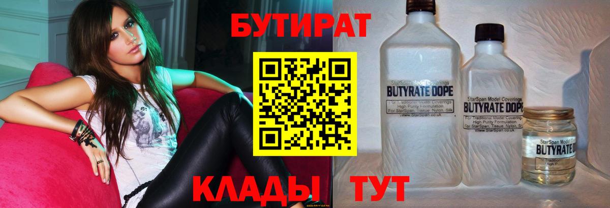 Бутират BDO 33%  Вход с VPN  Борисоглебск 