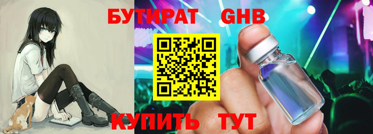 Бутират оксана Борисоглебск