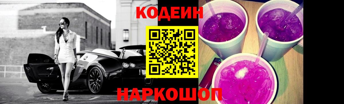 Борисоглебск  Кодеиновый сироп Lean Purple Drank  Вход с VPN 