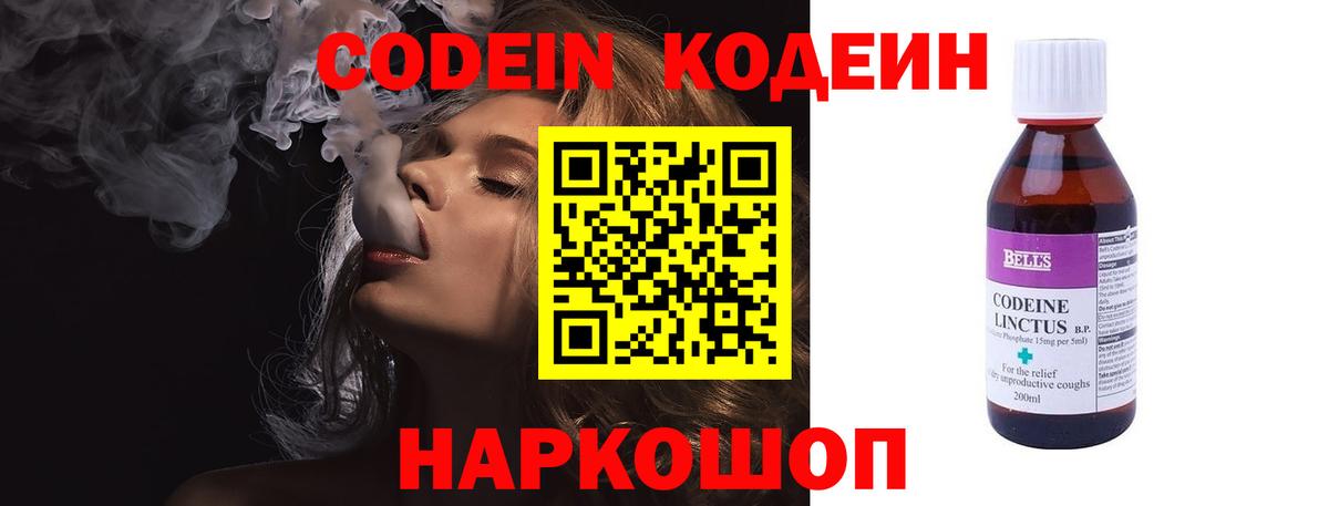 Кодеин напиток Lean (лин) Борисоглебск