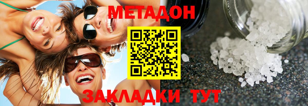МЕТАДОН кристалл Борисоглебск