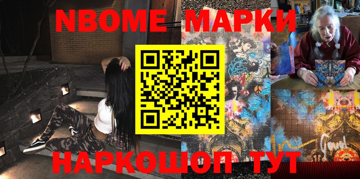 Марки N-bome 1,8мг Борисоглебск